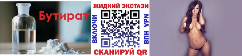 БУТИРАТ BDO  Поронайск 