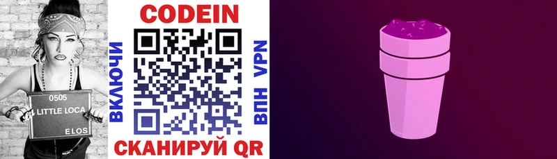 Codein напиток Lean (лин)  где можно купить   Поронайск 